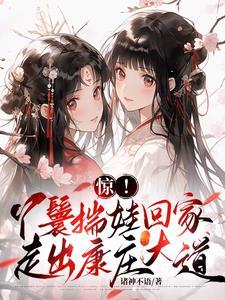 走出康庄大道 在线 免费