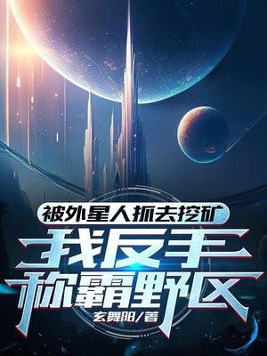 被外星人抓3分钟回地球11年