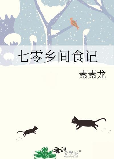 七零美食