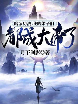 瞎编功法徒弟你别死磕呀