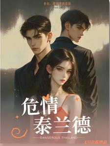 危情泰兰德柯淳