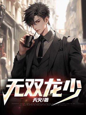 无双龙少 殴打奥特曼