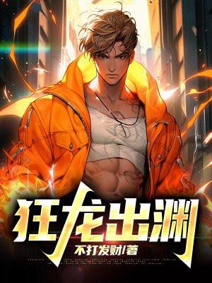 狂龙出渊我的七个师姐风华绝代短剧在线观看