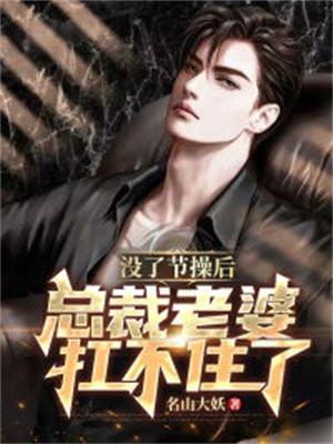 你这个总裁也别当了