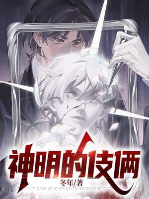 神明是