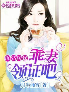 boss凶猛老公领证吧未删减
