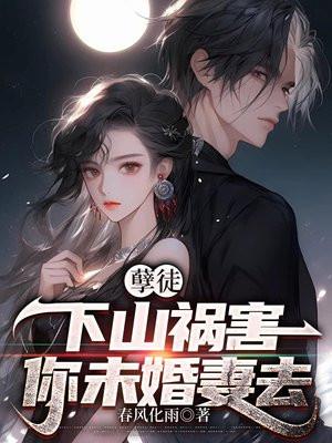 孽徒在上免费