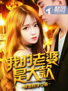 我的老婆是大款短剧免费观看
