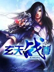 玄天战尊陈勃