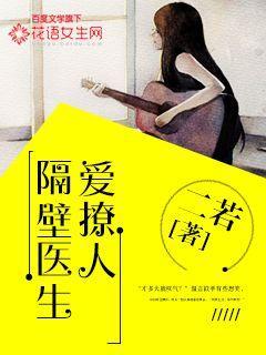 隔壁住江医生