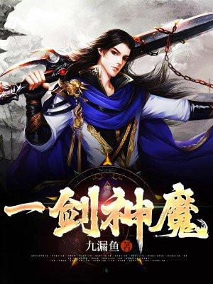一剑神魔方辰梦瑶全文免费阅读