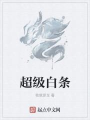 京东超级白条卡