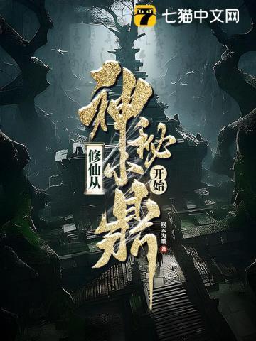 修仙从神秘小鼎开始百科
