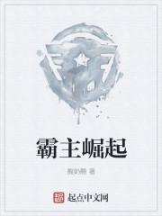 崛起霸主能捕获吗