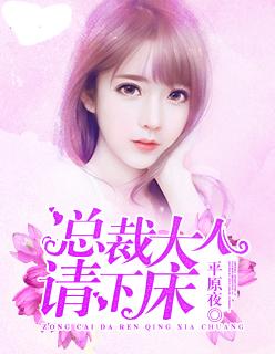 总裁大人请息怒