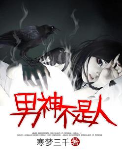 男神不是人浅笑三分