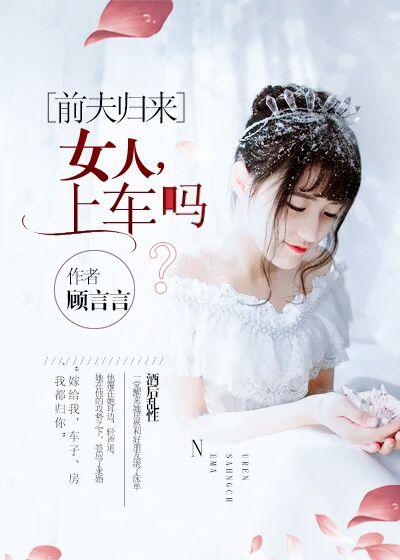 前妻归来