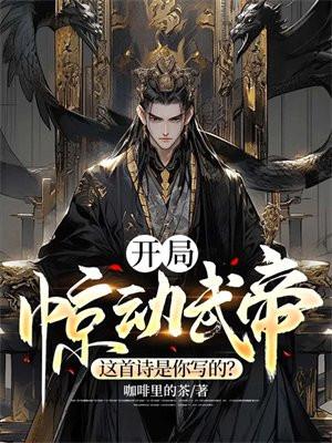 开局震惊就无敌了漫画