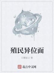 异形殖民地游戏