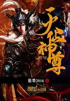 灭仙神尊怎么样好看吗