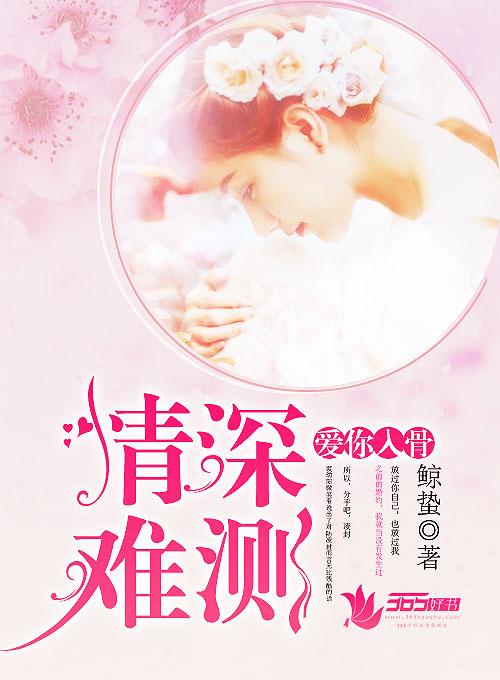 爱你情深入骨莲夕著