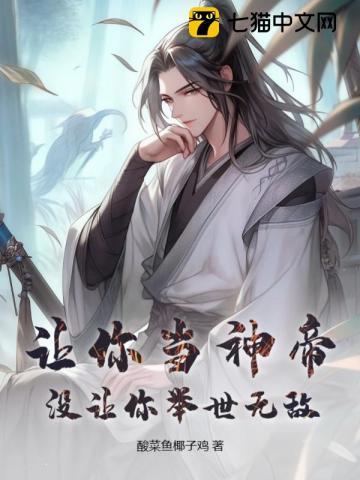 让你当神豪没让你当渣男免费阅读