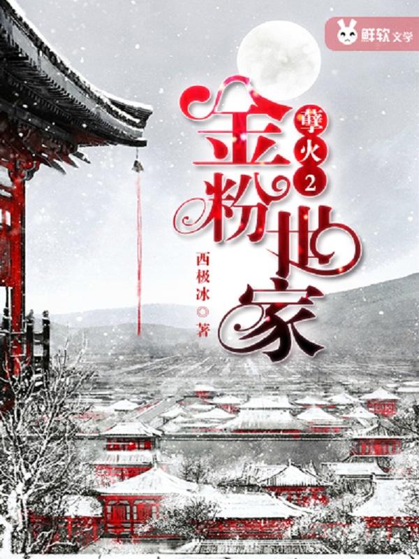 孽火第一集