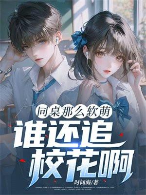 同桌厉害