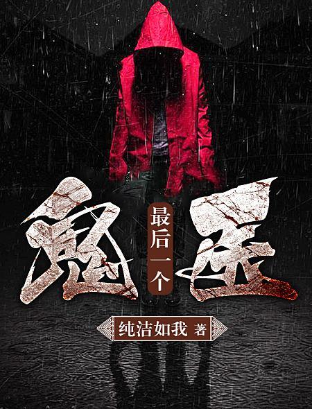 最后一名鬼差