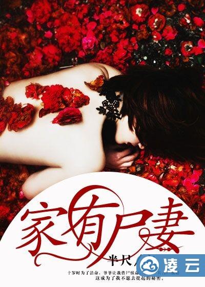 家有尸妻白沁月