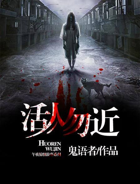 活人勿近 朗九心