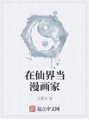 在仙界当厨子的日子作者柚子君cc