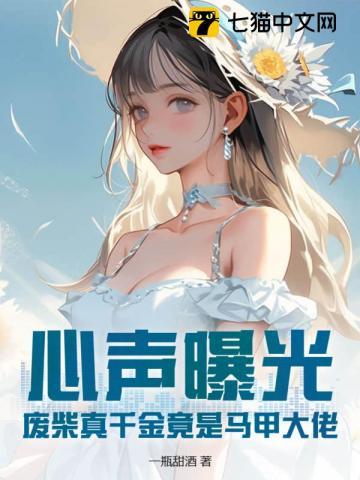 废千金她是真大佬椒盐花卷