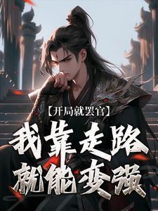 开局就跑免广告版无需登录