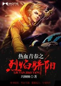 烈焰青春之尖峰时刻