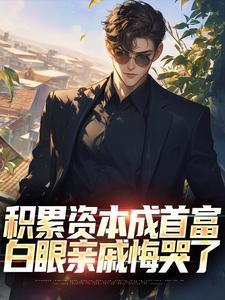 资本积累指什么