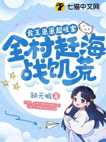 龙王海鲜种田