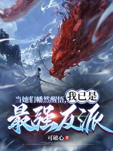 当她们幡然醒悟