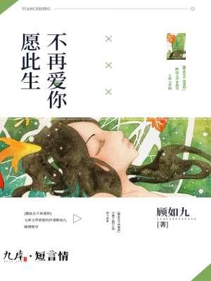 愿此生都不再相见的