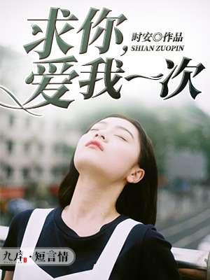 求我疼爱你