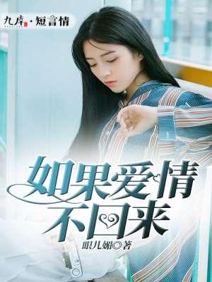 如果爱情不能继续下去了