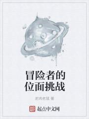 冒险者攻略