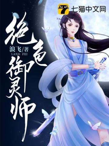 绝色御灵师里女主的爹是谁