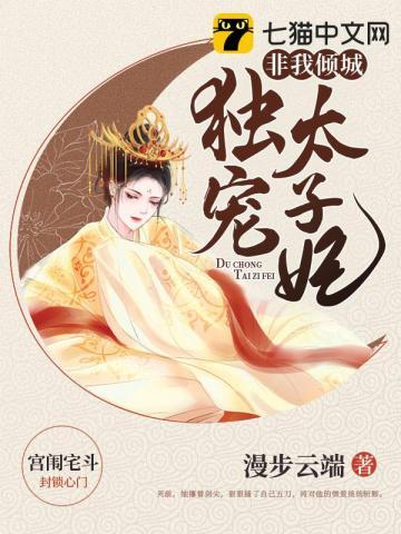 独宠太子妃结局