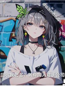回收东西的网名