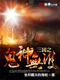 三国之鬼神无双百科
