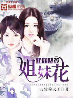 山里人家视频