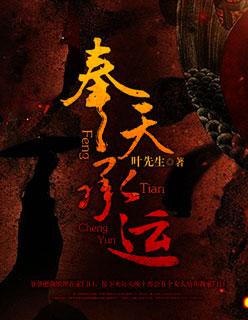 奉天承运的意思