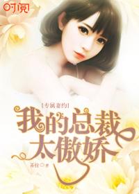 专属妻约总裁大人