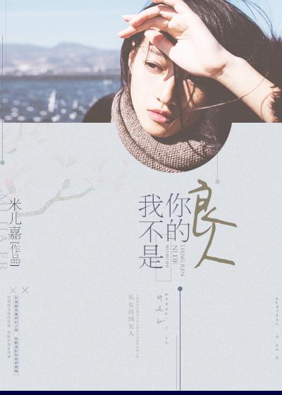 你不是我良人怎知我情深